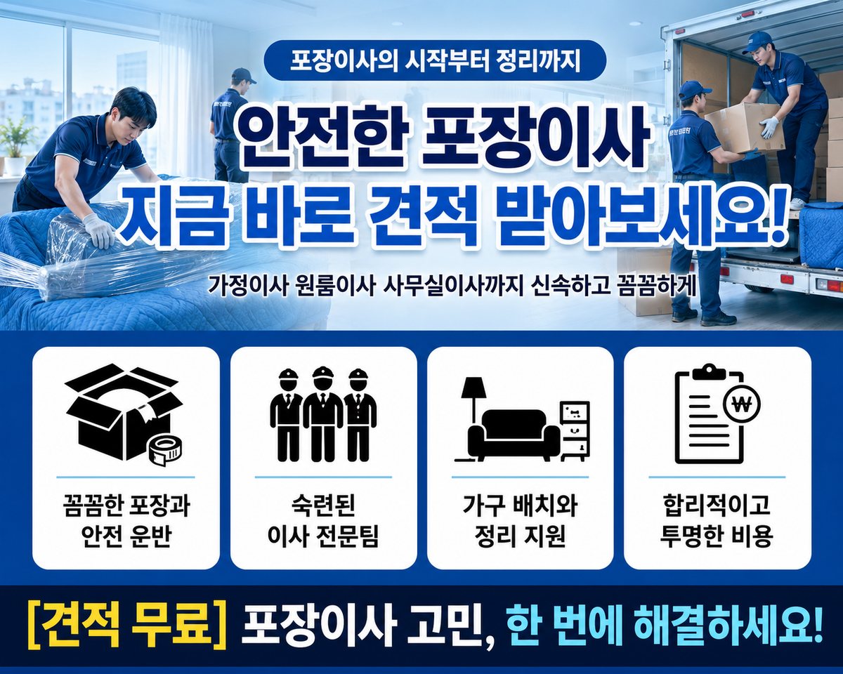 광주 서북 포장이사