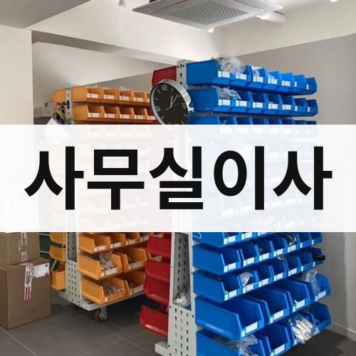 광주 서북 사무실이사 포장이사