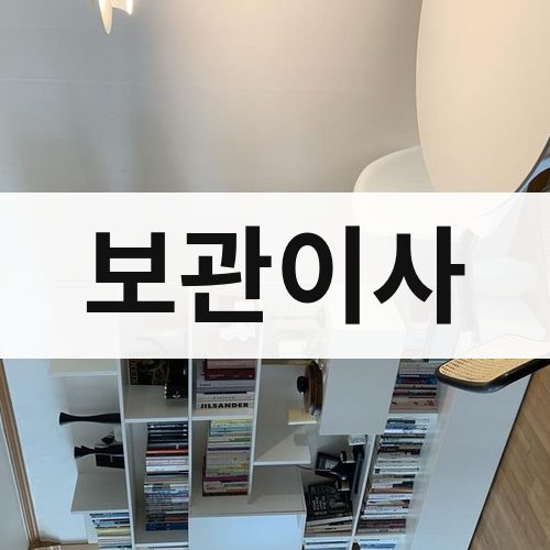 광주 서북 보관이사 포장이사