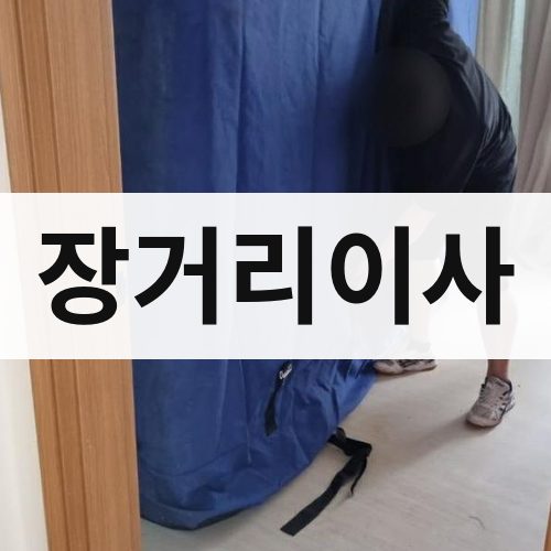 광주 서북 장거리이사 포장이사