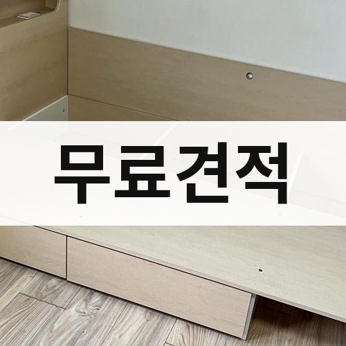 광주 서북 무료견적 포장이사