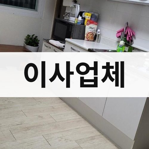 광주 서북 이사업체 포장이사